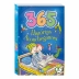 Livro Infantil 3 a 5 Anos 365 Historias Aconchegantes Todolivro 